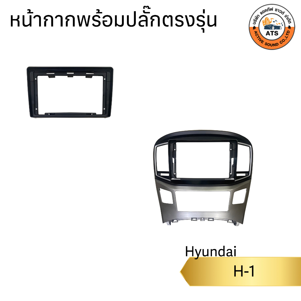 #หน้ากากตรงรุ่นHyundaiH1
#หน้ากาก9นิ้วH1
#หน้ากากH10714
#หน้ากากH12015
#หน้ากาก9นิ้วH12015