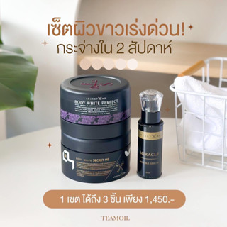 เซ็ตโปรโมชั่นขาวคูณ3