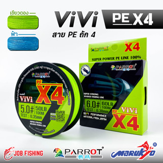 สาย PE ถัก4 PARROT รุ่น Vivi X4 ยาว 100 เมตร/ม้วน สายสีเขียวตอง,ฟ้า สายพีอี