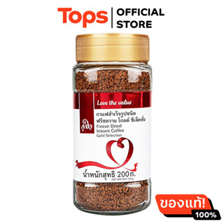 ถูกใจกาแฟสำเร็จรูปชนิดฟรีซดรายโกลด์ซีเล็คชั่น 200กรัม[8853474033782]