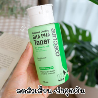 OXECURE Blackhead Clearing BHA PHA Toner 150ml.โทนเนอร์ช่วยเรื่องสิว