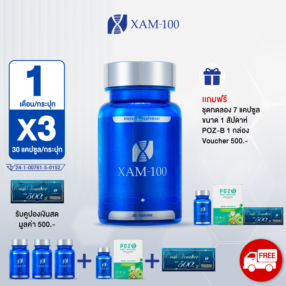 XAM-100 ผลิตภัณฑ์อาหารเสริม 5 กระปุก แถม ชุดทดลอง(3 สัปดาห์ 21 แคปซูล ...