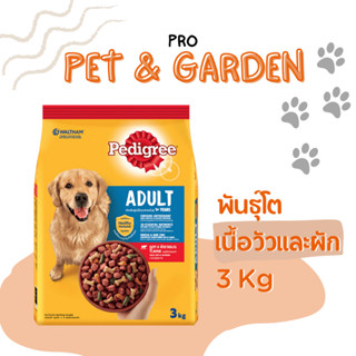 เพดดิกรี Pedigree อาหารสุนัข พันธุ์โต ขนาด 3 กก.