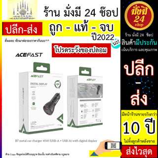 ACEFAST รุ่น B7 หัวชาร์จ ที่ชาร์จในรถ ชาร์จเร็ว 45W 2USB มีจอแสดงผล LED Fast Charge Car Charger 45W 2xUSB-A (200766T)