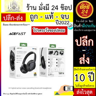 ACEFAST รุ่น H1 Hybrid ANC Bluetooth 5.0 หูฟังบลูทูธ ครอบหูแบบไร้สาย ตัดเสียงรบกวน แท้พร้อมส่ง (200766T)