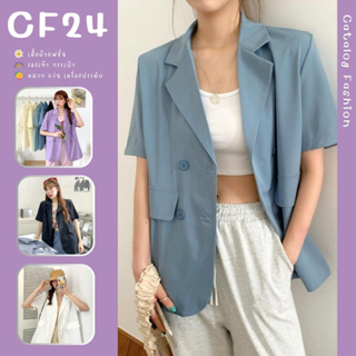 ꕥCatalog Fashionꕥ เสื้อสูทแฟชั่นสไตล์เกาหลี แขนสั้น ผ้าบางเบา 5 สี