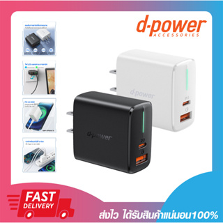 อะแดปเตอร์ชาร์จเร็ว อะแดปเตอร์ชาร์จมือถือ D-Power Adapter Fast Charger QA 20 (PD3.0) กำลังไฟสูง 20W รับประกันศูนย์ 1 ปี