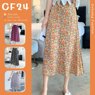 ꕥCatalog Fashionꕥ กระโปรงยาวลายดอกไม้ 7 ลาย เอวยางยืด ทรงบานใส่สบาย