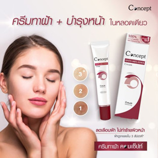 Concept Anti Melasma Cream ครีมทาฝ้าคอนเซ็ปท์ 24กรัม (1หลอด)