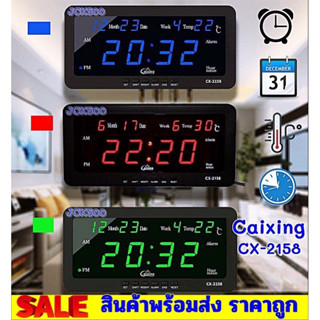 นาฬิกาดิจิตอลหน้าจอLED รุ่น CX-2158 นาฬิกาตั้งโต๊ะ นาฬิกาแขวนผนัง นาฬิกาติดรถ พร้อมสายชาทและอแดปเตอร์ มีหัวเสียบบนรถ