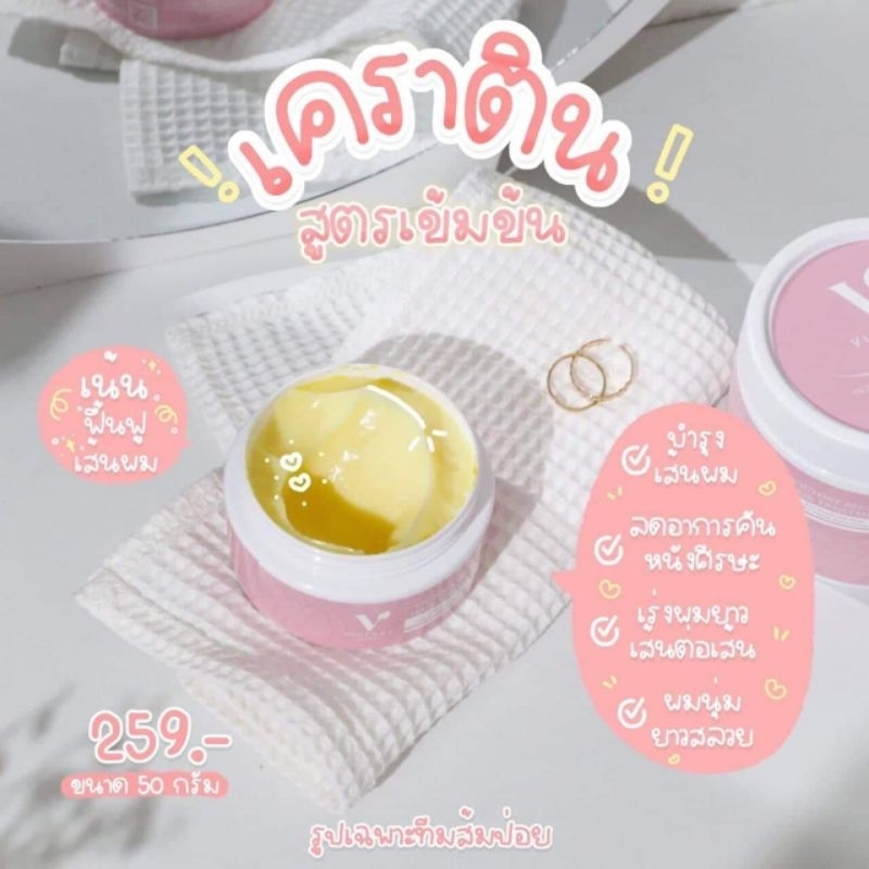 ทรีทเม้นท์เคราติน​ผม​ Victory​ Secret