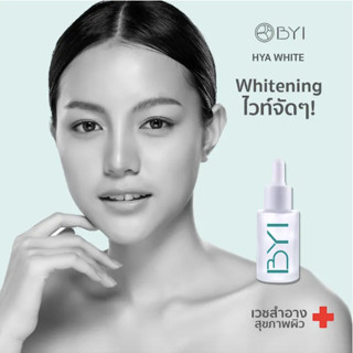 BYI 15ml. HYA WHITE SERUM - Whitening And Moisturizer Serum face moisturizer for men เซรั่มผิวผู้ชายผู้หญิง