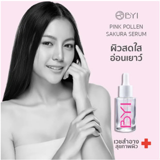 BYI PINK POLLEN SAKURA SERUM เซรั่มดอกไม้ หน้าWhiteชุ่มชื้น!➕ เซรั่ม คงความชุ่มชื้น อ่อนเยาว์ สว่างใส Younger Impress