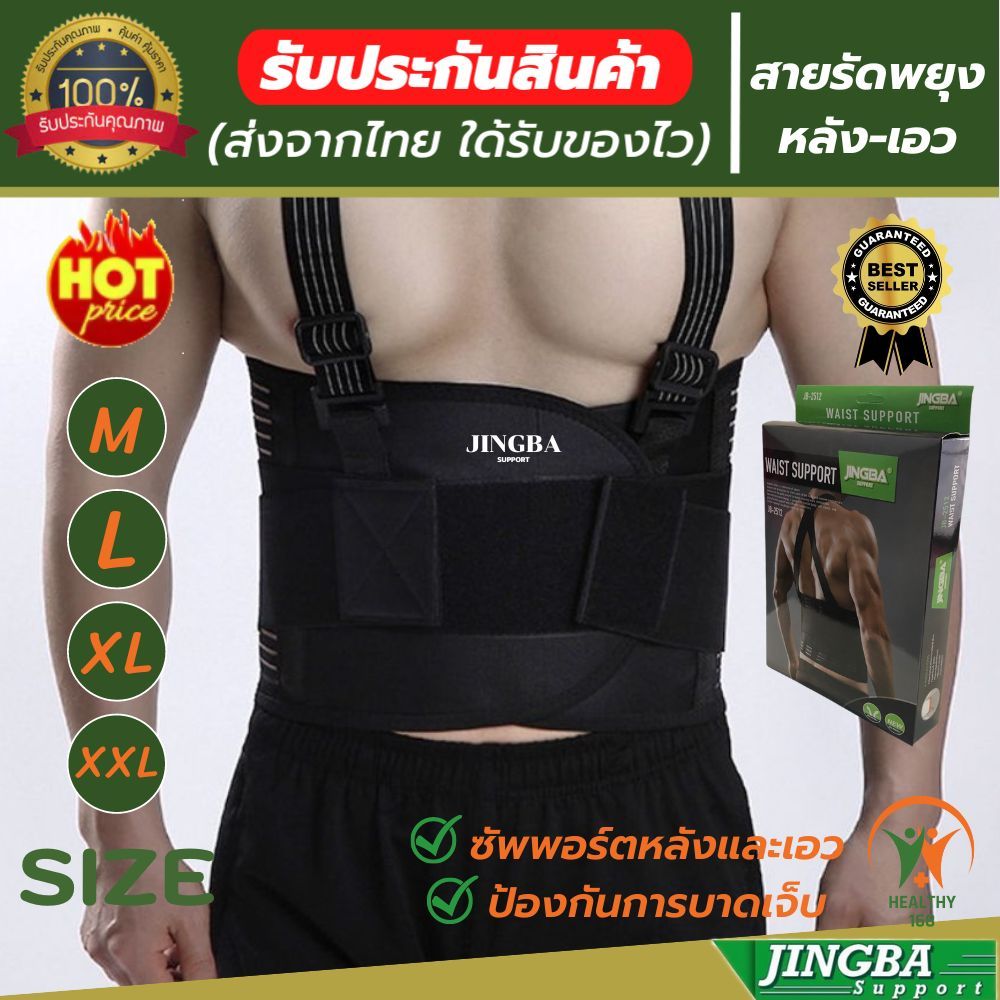 💯168 healthy ที่รัดเอวแกปวด ที่บล็อคหลัง สายรัดเอวลดปวด ช่วยพยุงหลังและเอวเวลายกของหรือนั่งทำงานนานๆ ลดการปวดหลัง