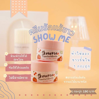 ครีมทารักแร้โชว์มี SHOW ME