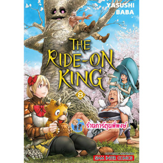 THE RIDE ON KING เดอะไรด์ออนคิง เล่ม 8 หนังสือ การ์ตูน มังงะ เดอะ ไรด์ ออน คิง smm พี่พงษ์ 2/8/66