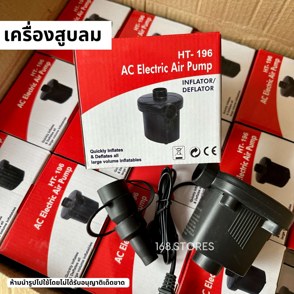 เครื่องสูบลม ที่สูบลมไฟฟ้า ที่สูบสระน้ำรุ่น HT-196