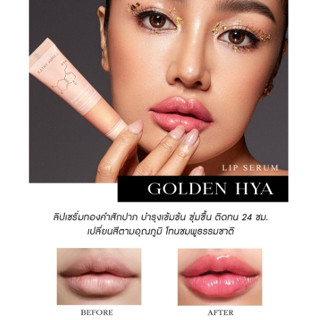 ลิปทองคำสักปากกระแตทองคำบริสุทธิ์ถึง 99% GOLDEN HYA LIP SERUM