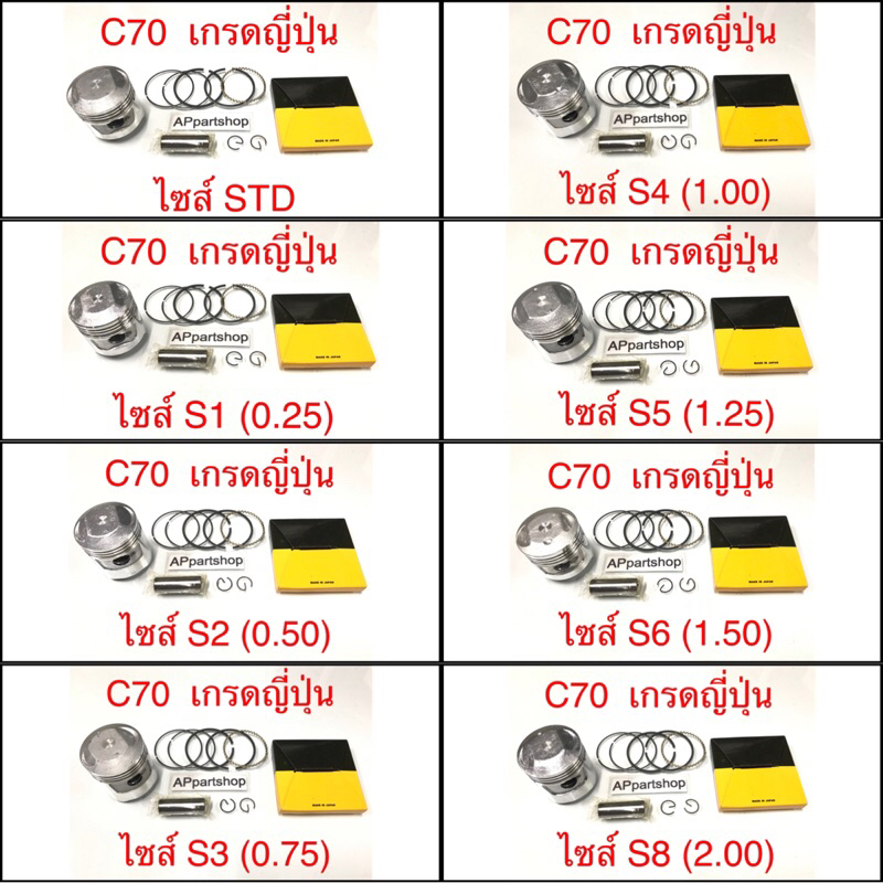 (เกรดญี่ปุ่น JAPAN) ลูกสูบ ชุด C70 ซี70 ลูกสูบพร้อมแหวน สลัก กิ๊บล็อค ใหม่มือหนึ่ง