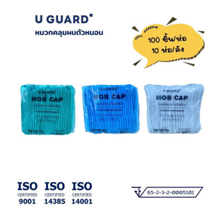 U GUARD หมวกคลุมผม หมวกตัวหนอน ความยาว 21″ (100ชิ้น/แพค)