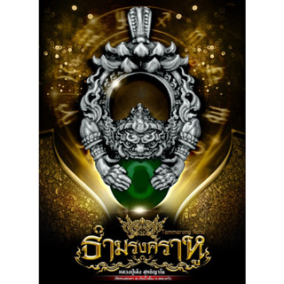 ธำมรงค์ราหู เนื้อบรอนซ์ ชาตินเงิน (อัญมณีสีเขียว) หลวงปู่เล็ง สุทธิญาโน วัดหนองแก สระแก้ว