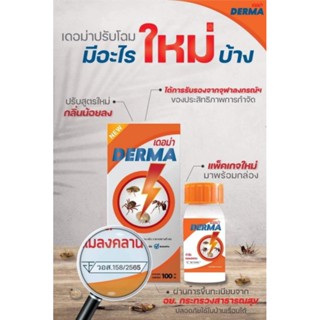 เดอม่า น้ำยากำจัดเห็บหมัดไรเหลือบ ขนาด100มล.สูตรใหม่กลิ่นน้อ…