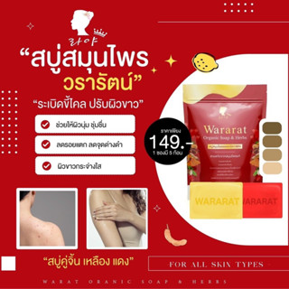 สบุ่เร่งขาว วรารัตน์