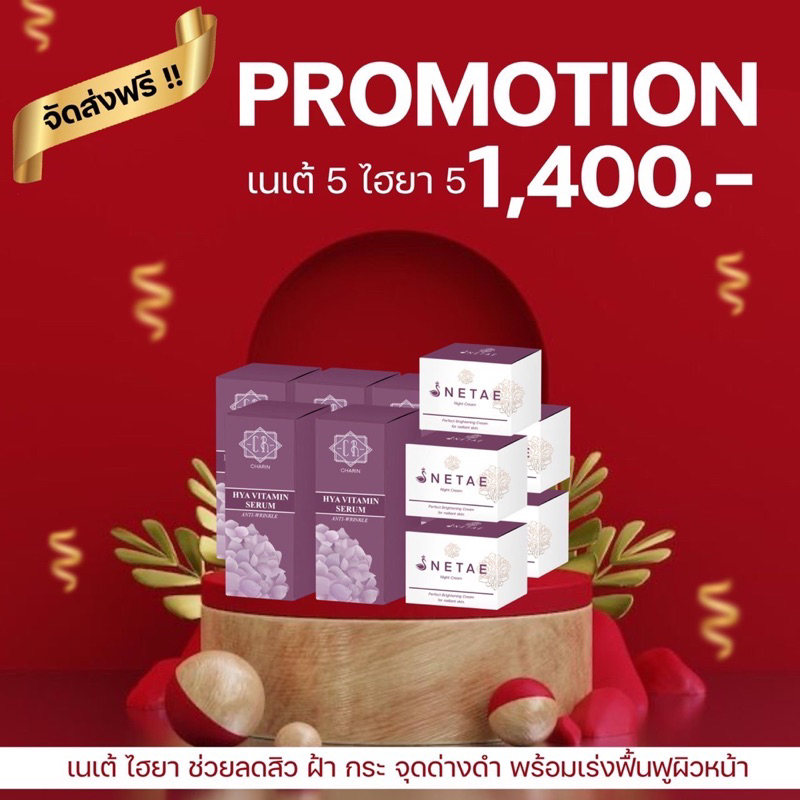 เนเต้ไฮยาจำนวน10ชิ้น