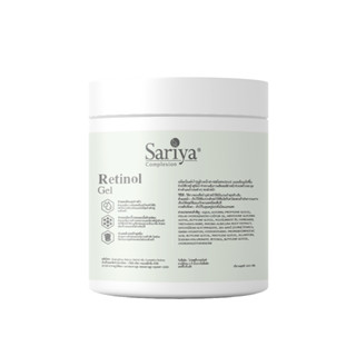 [สินค้าใหม่] Sariya ครีมบำรุงผิว Retinol Gel 1 กิโล ครีมกิโล ครีมหน้า