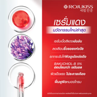 โรจูคิส เฟิร์ม พอร์เลส เรด เซรั่ม 30ml Rojukiss Firm Poreless Red Serum 30ml