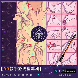 Ps/Procreate บรัชโครงร่าง มือ 60 บรัช, 30 บรัช