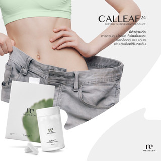 Calleaf Medileen แคลลีฟ เมดิลีน Calleaf24 อิ่มเร็ว ลดสัดส่วน ควบคุมน้ำหนัก เผาผลาญไขมัน +สะสมแต้มคะแนน