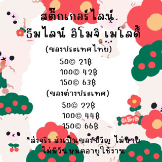 สติ๊กเกอร์ไลน์|ธีมไลน์|อิโมจิ|เมโลดี้✨#สติ๊กเกอร์ไลน์ราคาถูก