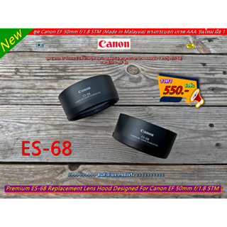 ฮูด Canon ES-68 สำหรับเลนส์ Canon EF 50mm f1.8 STM (Made in Malaysia) เกรดพรีเมี่ยม (จำนวนจำกัด)