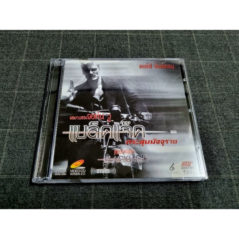 VCD ภาพยนตร์แอ็คชั่น "Blackjack / กระสุนมัจจุราช" (1998)