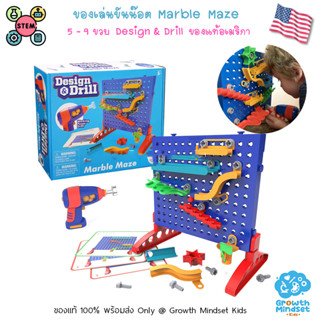 GM Kids (ของแท้ USA พร้อมส่ง 5 - 9 ขวบ) ของเล่น STEM วิศวกรน้อย ตรรกะ Design &amp; Drill Marble Maze (Learning Resources)