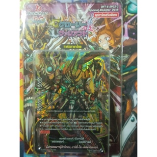 BF บัดดี้ไฟท์ Buddyfight Futurecard ชุดเสริม BF-T-S-SP02-2 [มีสุ่มหลังกล่อง]