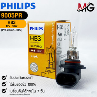 หลอดไฟรถยนต์ฟิลลิป PHILIPS HB3 P20d Pre-Vision+30% รหัส 9005PRC1