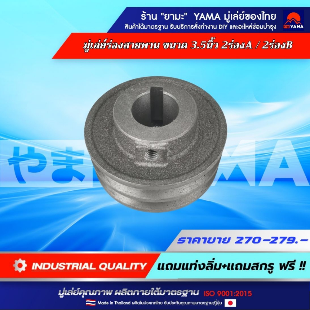 มู่เล่ย์3.5นิ้ว 2ร่องA และ 2ร่องB(YAMA) มู่เล่ย์สายพาน รถไถเดินตามปั๊มหอยโข่ง รถอีแต๋น เครื่องสีข้าว