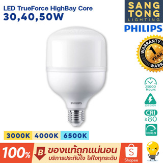 Philips LED TrueForce Core Highbay G3 E27 ขนาด 30w 40w 50 หลอดทรูฟอร์ซไฮเบย์