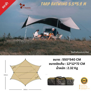 Tarp Vidalido Batwing ฟลายชีท Size L ขนาด 550*540 ทาร์ป ทรงปีกค้างคาว สีคาเมล