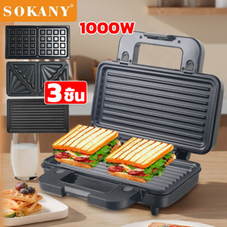 SOKANY 3IN1 ใหญ่ เครื่องปิ้งขนมปัง เครื่องทําอาหารเช้า เครื่องทำวาฟเฟิล เครื่องทำขนมปัง เครื่องทําแซนวิช ปิ้งขนมปัง