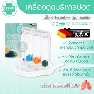 [อย.ไทย ระวังของไม่ได้มาตรฐาน] เครื่องบริหารปอดTriflow incentive spirometer PHENOMA 3- Ball ออกกำลังปอด ก่อนหลังผ่าตัด