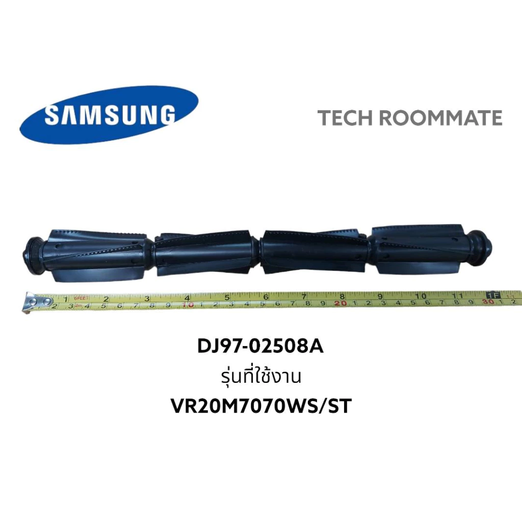 แปรงทำความสะอาดเครื่องดูดฝุ่นซัมซุง DJ97-02508A ASSY DRUM BRUSH VR20M7070WS/ST