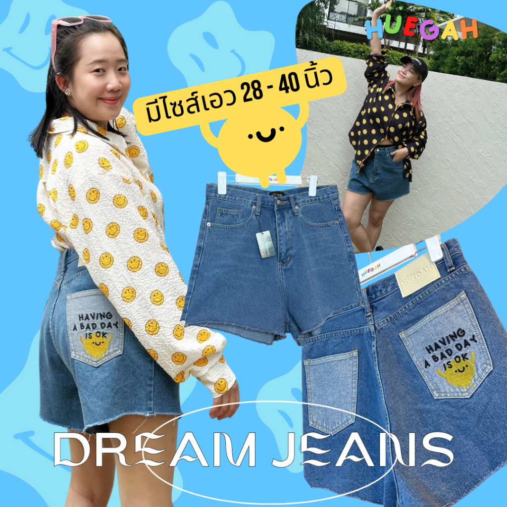 HUEGAH DREAM JEANS กางเกงยีนส์ ขาสั้น สาวอวบ