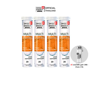 Swiss Energy MULTI vitamins+Biotin 4 หลอด เม็ดฟู่ วิตามินรวมแร่ธาตุ 12 ชนิด ผสม ไบโอติน ลิขสิทธิ์สวิตเซอร์แลนด์