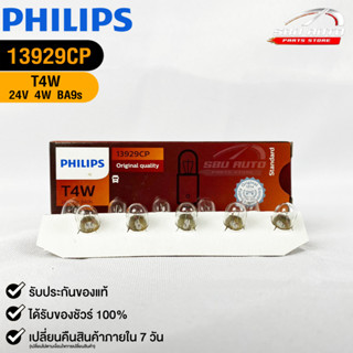 หลอดไฟรถยนต์ฟิลลิป PHILIPS T4W 24V 4W BA9s รหัส 13929CP