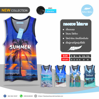 เสื้อกล้ามผ้าตาข่าย mesh tank top ลายเก๋มากทันสมัยไม่ซ้ำใครแน่นอน เป็นลายเฉพาะแบรนด์