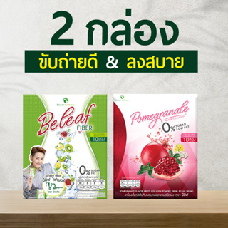 ส่งฟรี! น้ำทับทิม+ไฟเบอร์ 1+1