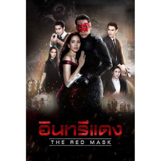 แผ่นDVD📀5แผ่นจบ-ละครอินทรีแดง-ภาพเสียงHD+แถมปก